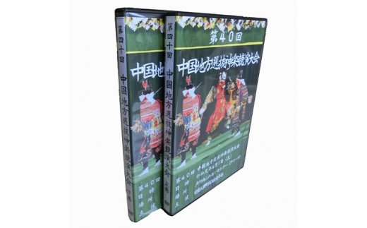 第40回中国地方選抜神楽共演大会(DVD)【1119021】 - 広島県安芸太田町