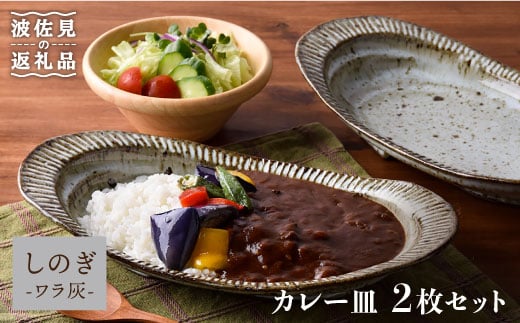 鬼滅の刃　カレー皿と茶碗セットキッチン/食器
