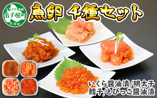 トビウオ 魚卵の人気商品 通販 価格比較 価格 Com