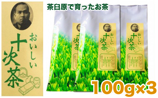 西都市 緑茶 十次茶 3袋セット お茶 緑茶【3月11日終了】＜1-41 ...