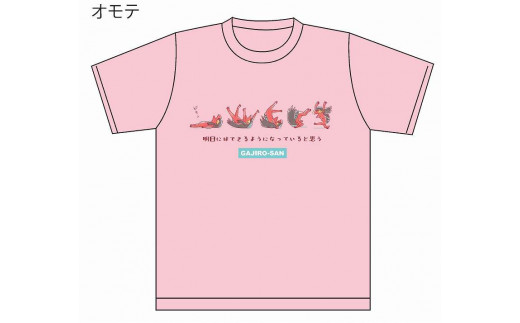 Fuk 09 1 ガジロウの Tシャツ でんぐりがえり ピンク 兵庫県福崎町 ふるさと納税 ふるさとチョイス