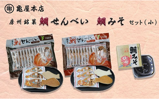 亀屋本店オリジナル 鯛せんべい(プレーン・シナモン)と鯛みそのセットです。