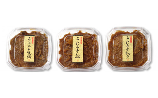 陸前高田の逸品 うにみそ三撰「鮑・帆立・牡蠣」 陸前高田地域振興・