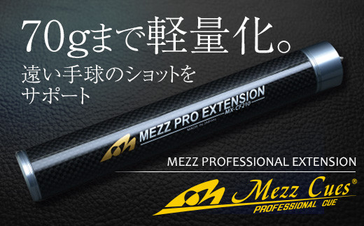 ビリヤード】 メッヅ プロフェッショナル エクステンション MX-CF210/S