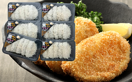 A10 538 揚げるだけ 黒 はんぺん フライ 5枚入り 6袋 セット 静岡県焼津市 ふるさと納税 ふるさとチョイス