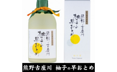 柚子 熟成 - リキュールの人気商品・通販・価格比較 - 価格.com