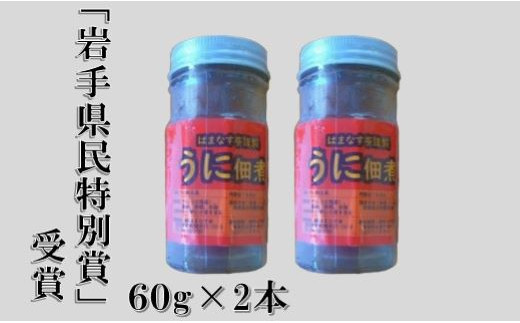 うに佃煮ビン入り×2本