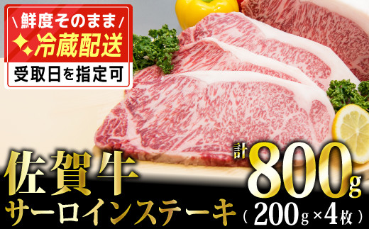 佐賀牛サーロインステーキ