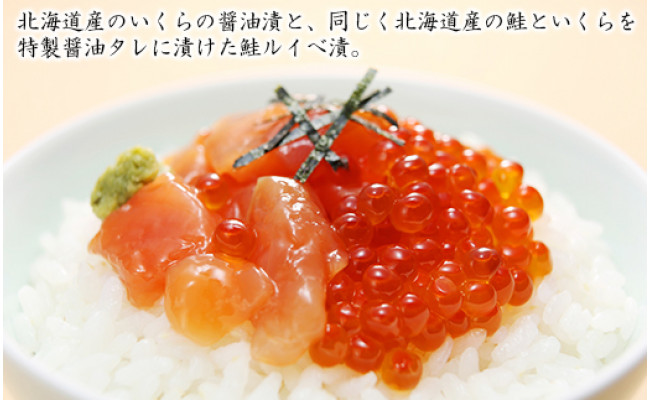 佐藤水産 いくら醤油漬130ｇと鮭ルイベ漬130ｇ 北海道千歳市 ふるさと納税 ふるさとチョイス