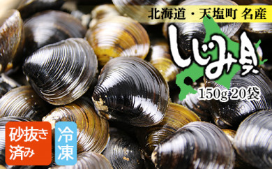 おすすめ 北海道 しじみ あさり 蛤のふるさと納税を探す ふるさとチョイス