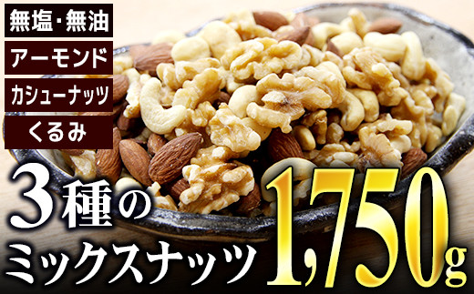 ミックスナッツ 1750g 250g 7 Se1005 37 福岡県須恵町 ふるさと納税 ふるさとチョイス