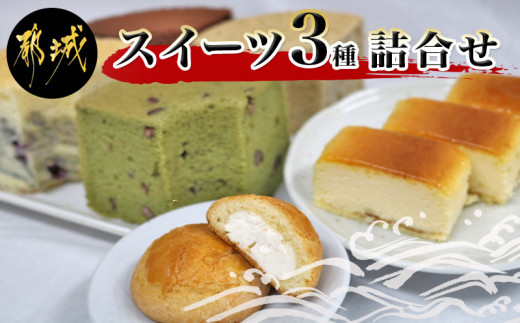 シフォンケーキ チーズケーキ ちーずまんじゅうセット 7302 宮崎県都城市 ふるさと納税 ふるさとチョイス