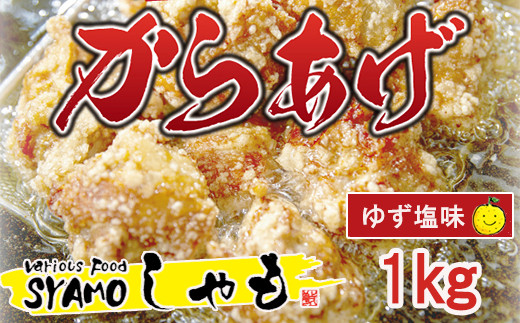 S3 鶏もも肉のからあげ ゆず塩味 1 0 福岡県川崎町 ふるさと納税 ふるさとチョイス