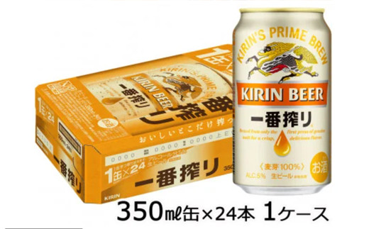 D048 キリン 一番搾り 350ml缶 1ケース 24本 山形県長井市 ふるさと納税 ふるさとチョイス