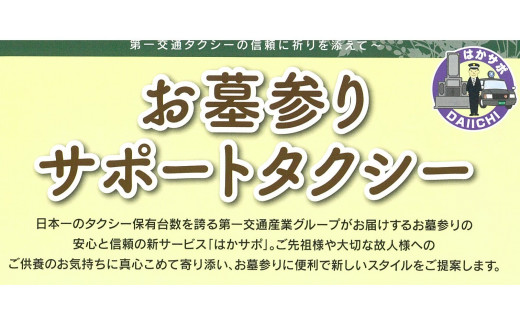 E04 お墓参りサポートタクシー お墓2基分 群馬県渋川市 ふるさと納税 ふるさとチョイス