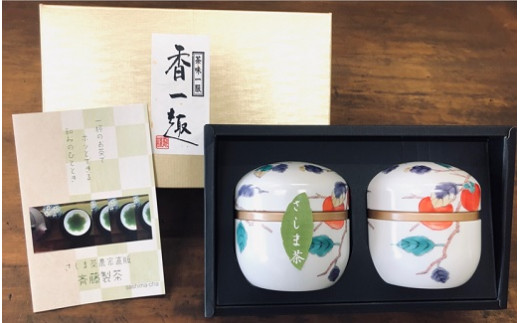 S51 お茶農家の愛情たっぷり 鈴子缶入りさしま茶セット - 茨城県境町