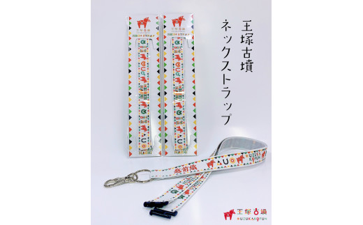 工房直送価格 ふるさと納税 王塚古墳グッズ３点セット エコバック ストラップ マスキングテープ 特別価格 Antofagastaen100palabras Cl