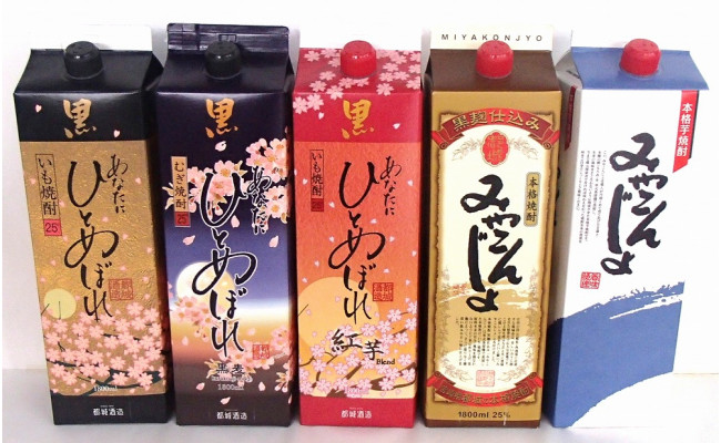 都城酒造の5種飲み比べセット - 宮崎県都城市｜ふるさとチョイス - ふるさと納税サイト