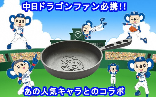 ドアラのおもいのフライパン 中日ドラゴンズのドアラとおもいのフライパンのコラボ H051 008 愛知県碧南市 ふるさと納税 ふるさとチョイス