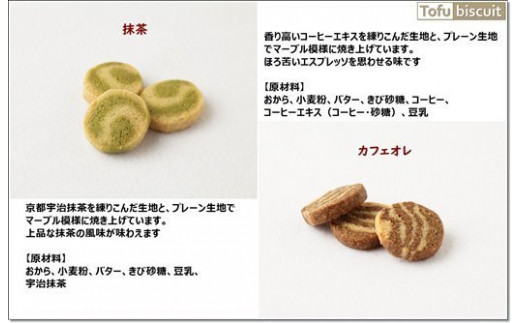 Candy Smile Tofu Biscuit おからクッキー スペシャルセット 群馬県館林市 ふるさと納税 ふるさとチョイス