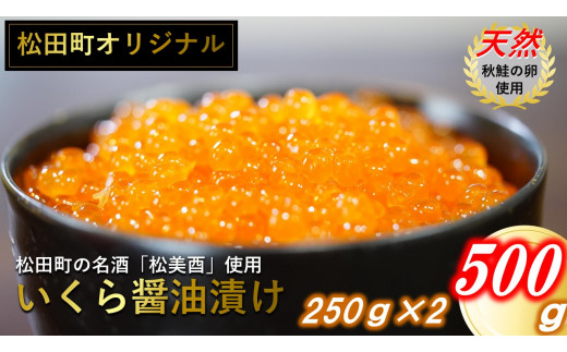 いくら 醤油漬け 500gの人気商品 通販 価格比較 価格 Com