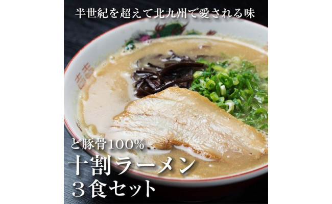 ぎょらん亭】国産げんこつのみを使用した濃厚豚骨ラーメン3人前 - 福岡