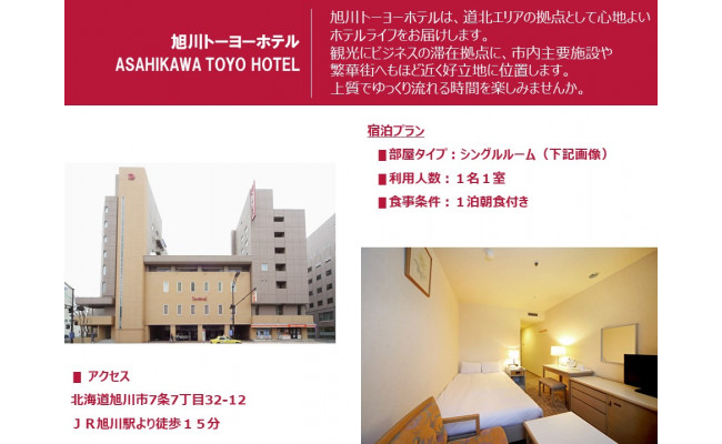 旭川市内ホテル対象 ふるさと納税限定宿泊プラン 寄附金額２万円 北海道旭川市 ふるさと納税 ふるさとチョイス