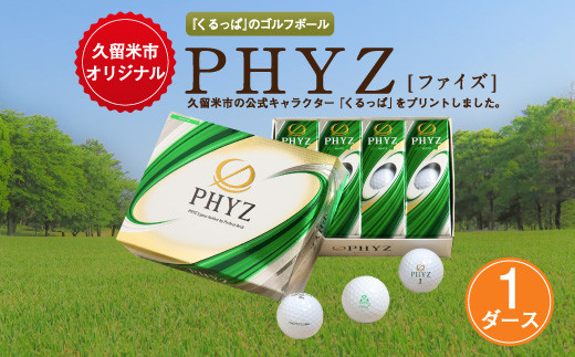 久留米市オリジナル くるっぱ のゴルフボール Phyz 1ダース 福岡県久留米市 ふるさと納税 ふるさとチョイス