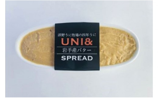 洋野うに牧場の四年うに/UNI&岩手産バター SPREAD