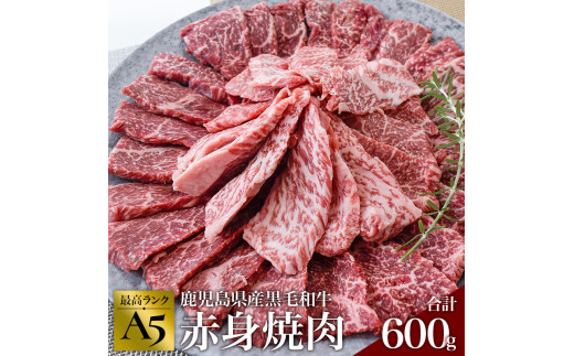 ふるさと納税 曽於市 お肉本来の味が楽しめる A5黒毛和牛赤身焼肉600g その他牛肉 Showbizbeat Com