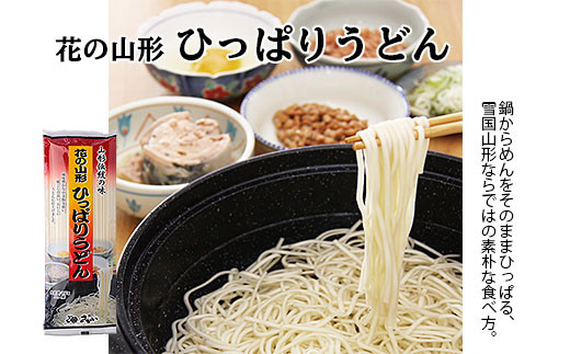 Fy 406 花の山形ひっぱりうどん 山形県山形市 ふるさと納税 ふるさとチョイス