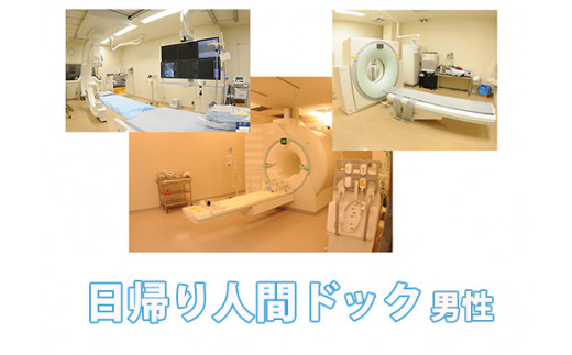 ふるさと納税 No.0816 【あづま脳神経外科病院】脳ドック（簡単