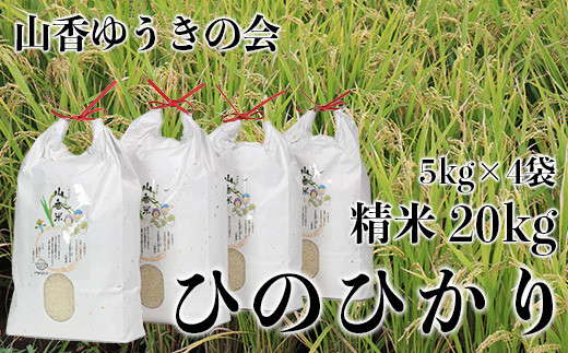 お値下げ分は終了！大分県杵築市産山香米お米30㎏