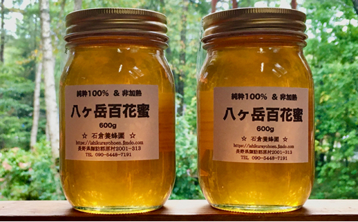 八ヶ岳百花蜜 600g×2本セット - 長野県原村｜ふるさとチョイス