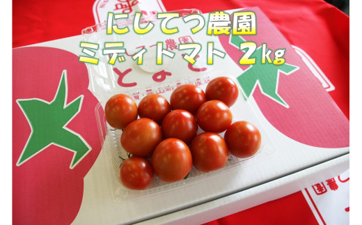 ミディトマト トマトの人気商品 通販 価格比較 価格 Com