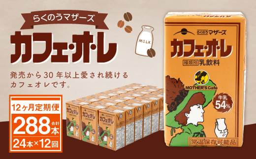 ミルクココア 24本 250ml×24本 1ケース ココア 牛乳 乳飲料 - 熊本県 