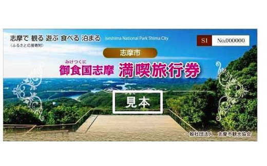 100-36】志摩地中海村「ヴィラスイート」平日限定ペア1泊素泊まり券