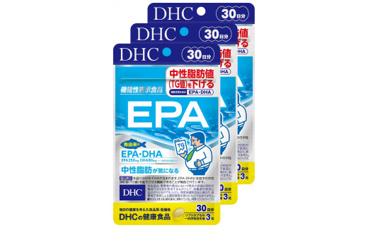 DHC 【機能性表示食品】 「EPA」 30日分 × 3ヶ月分セット ビタミン ...