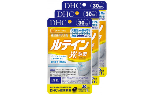 DHC 【機能性表示食品】 「ルテイン光対策」 30日分 × 3ヶ月分セット ...