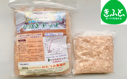 お風呂に入れる ひのきチップ １００ｇ ４袋入り 千葉県館山市 ふるさと納税 ふるさとチョイス