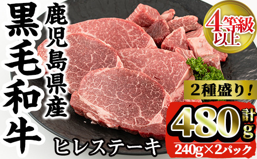 i559 《数量限定》鹿児島県産黒毛和牛ヒレサイコロステーキ(250g×2P