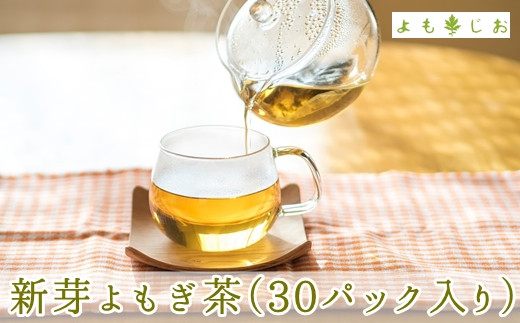 新芽よもぎ茶（30パック入り）＊よもじお＊