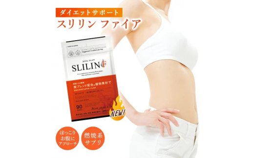 サプリメント 「スリリンF」1袋 30日分 【機能性表示食品】ZERO PLUS