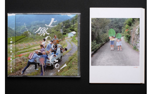 こーちゃんず CD「上勝GO!GO!」とポストカードのセット - 徳島県上勝町 ...