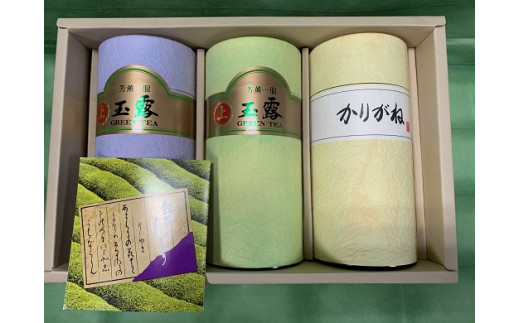 ふるさと納税 G-3 日本茶「自慢のお茶、ぶち美味しいんちゃ！」セット