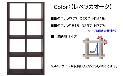 【レベッカオーク】フリーダム両面シェルフ RSR-420（縦使用：W777 D297 H1515mm）