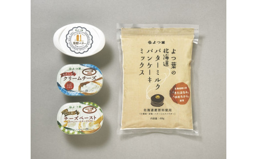 Y07 よつ葉 パンケーキミックスと乳製品の詰合せ 北海道士幌町 ふるさと納税 ふるさとチョイス
