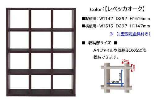 レベッカオーク】フリーダム両面シェルフ RSR-430（縦使用：W1147 D297