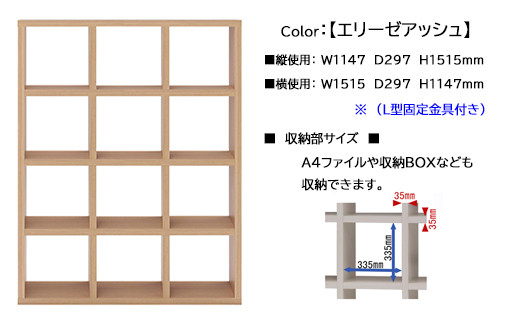 エリーゼアッシュ】フリーダム両面シェルフ RSA-430（縦使用：W1147