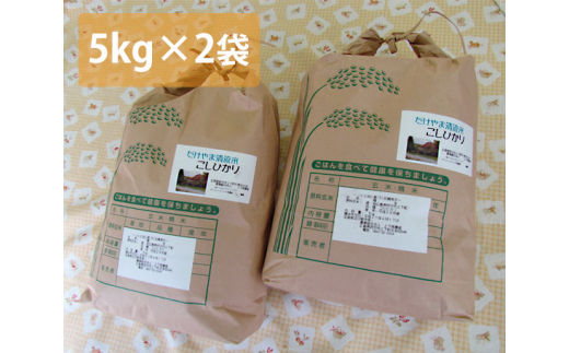 府中市の岳山清流米コシヒカリ 10kg ／ お米 精米 こしひかり 広島県